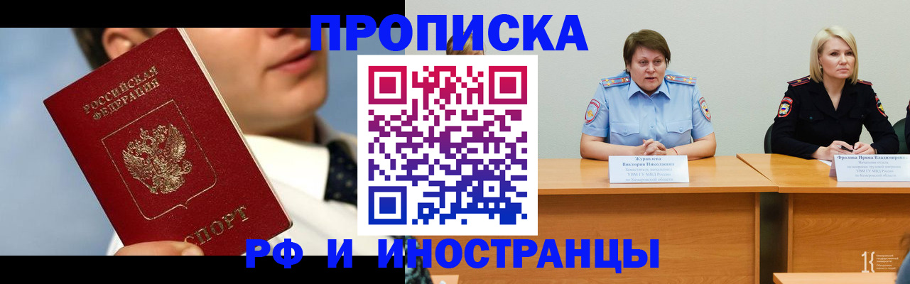 временная регистрация в квартире в Лангепасе