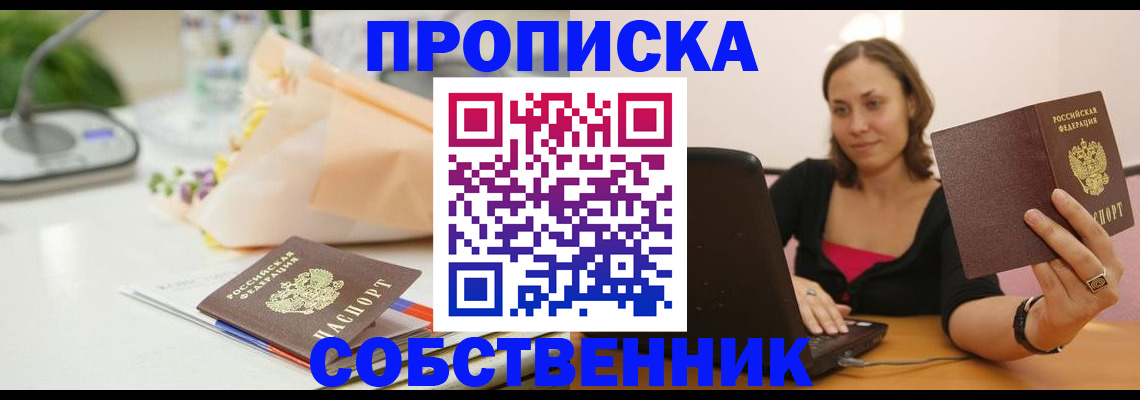 временная регистрация для школы в Лангепасе