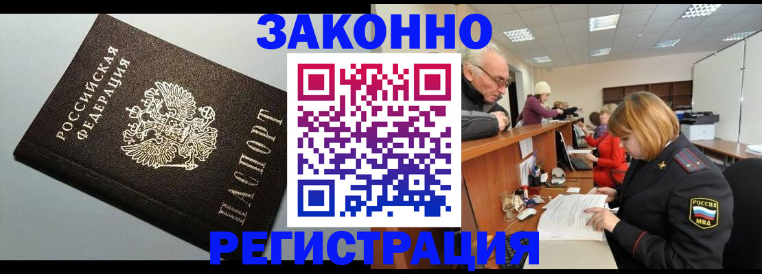 прописка регистрация в Лангепасе